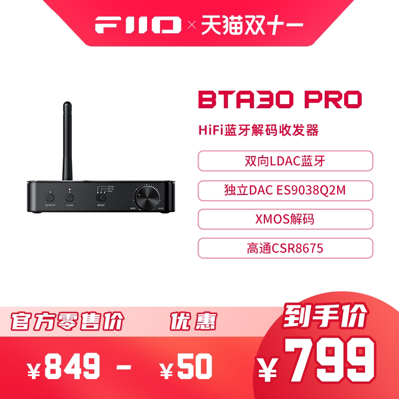 FiiO/飞傲BTA30PRO双向LDAC蓝牙音频接收发射器DSD解码耳放适配器