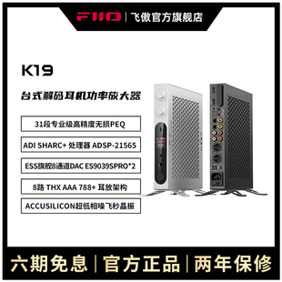 解码 K19旗舰台式 耳放DSP无损DSD耳机功率放大器一体机 飞傲 FiiO