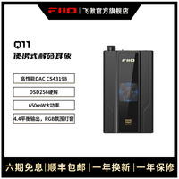 FiiO/飞傲 Q11便携DSD解码耳放苹果电脑iPhone安卓手机功率放大器