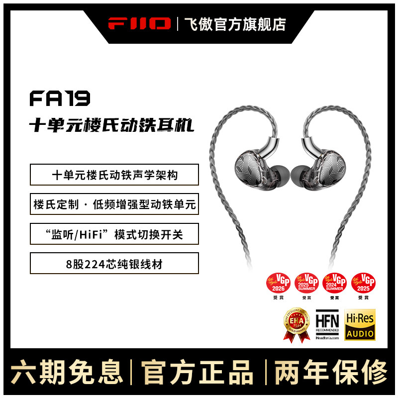 FiiO/飞傲 FA19十单元楼氏动铁耳机HiFi高解析发烧入耳式监听耳塞,影音电器,有线HIFI耳机,淘宝优惠券,粉丝福利购,淘宝优惠卷