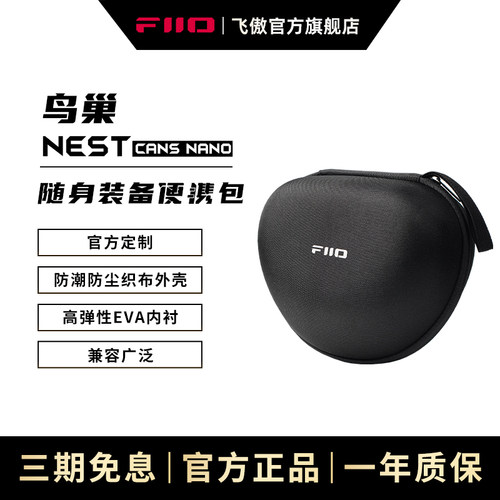 FiiO飞傲Nest Cans Nano鸟巢JT9有线头戴式耳机FG3便携JT7收纳包