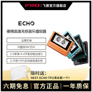 FiiO/飞傲 雪漫天 ECHO便携无损音乐播放器蓝牙随身听迷你MP3
