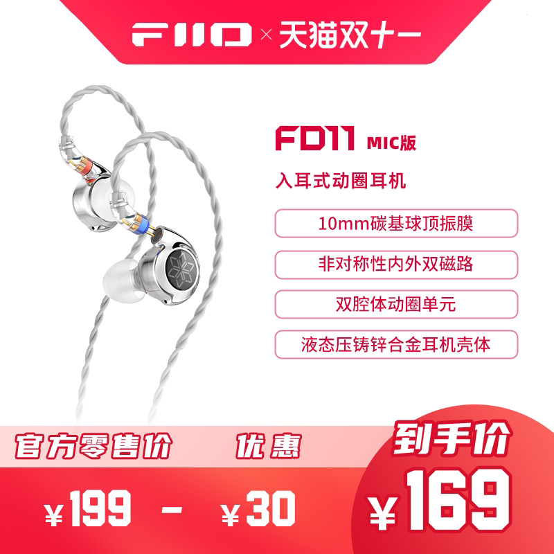 FiiO/飞傲  FD11入耳式动圈HiFi有线耳机可换线电脑手机音乐耳塞