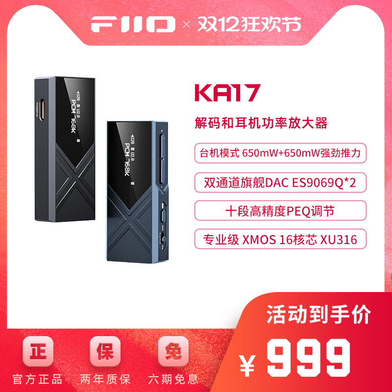 FiiO/ɰ KA17СβֻHIFĮŶʷŴʵ2916.99Ԫ,ۺ972.33/