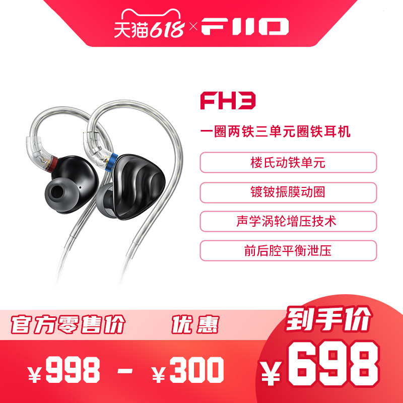 FiiO/飞傲 FH3一圈二铁三单元金属圈铁入耳式有线耳机楼氏耳塞