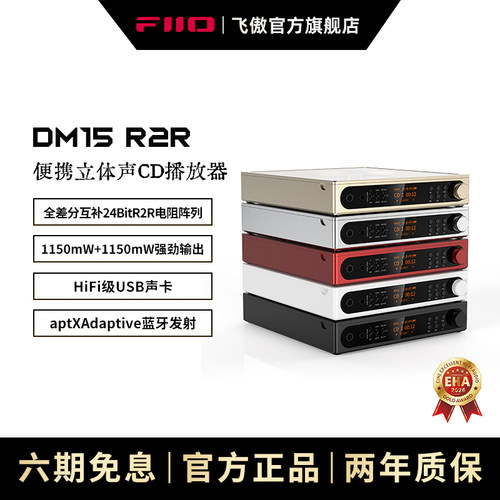 FiiO飞傲DM15 R2R/AKM便携蓝牙CD播放机器USB声卡HiFi随身听转盘