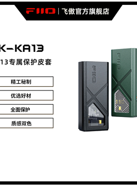 FiiO/飞傲 SK-KA13小尾巴KA13专属保护皮套防滑耐磨PU皮套