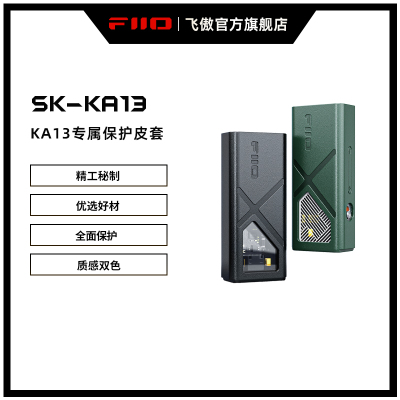 FiiO/飞傲保护皮套防滑耐磨
