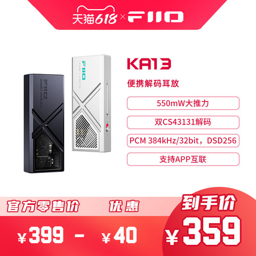 FiiO/飞傲 翡声KA13小尾巴苹果安卓手机无损HIFI平衡耳放迷你台放