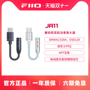 FiiO 飞傲翡声JA11耳机转接转换头功率放大器HiFi转换器转3.5mm耳机口适用苹果华为iPadPro小米三星手机耳放