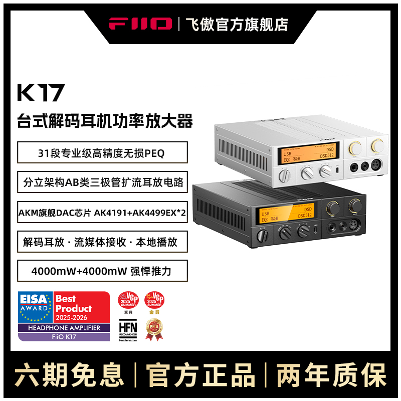FiiO/飞傲K17台式解码耳放流媒体音乐接收器网桥hifi发烧数字转盘
