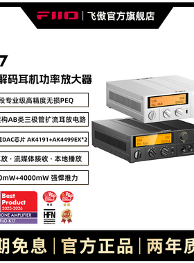 FiiO/飞傲K17台式解码耳放流媒体音乐接收器网桥hifi发烧数字转盘