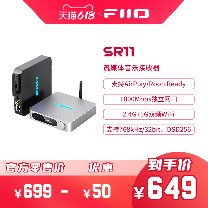 FiiO/飞傲 SR11流媒体音乐接收器数字转盘网桥hifi发烧Roon播放器