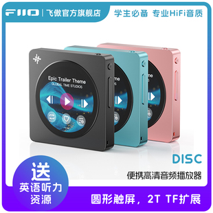 FiiO 雪漫天DISC便携高清音乐播放器蓝牙WIFI随身听迷你MP3 飞傲
