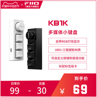 FiiO/飞傲 KB1K电脑笔记本多媒体多功能机械键盘RGB灯效迷你桌面小键盘台式数播通用