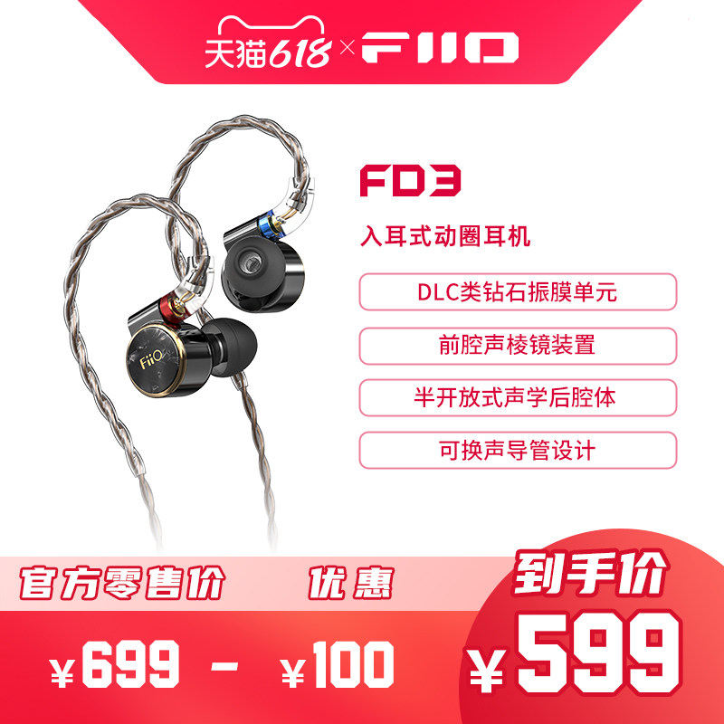 FiiO/飞傲 FD3 Pro单动圈有线耳机DLC类钻石振膜发烧可换音嘴耳塞