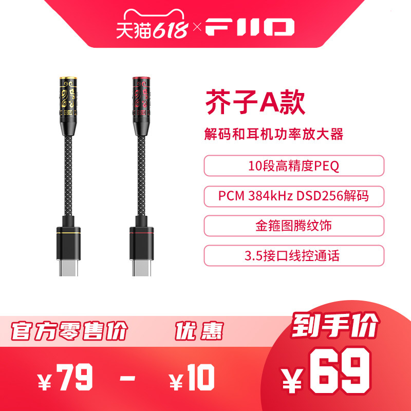 FiiO/飞傲翡声芥子JIEZI A/B耳机转接头功率放大器DSD解码耳放