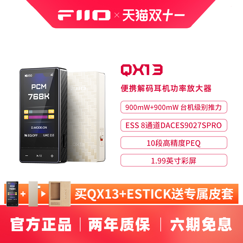 FiiO/飞傲 QX13便携解码耳机功率放大器USB小尾巴DSD发烧HiFi耳放