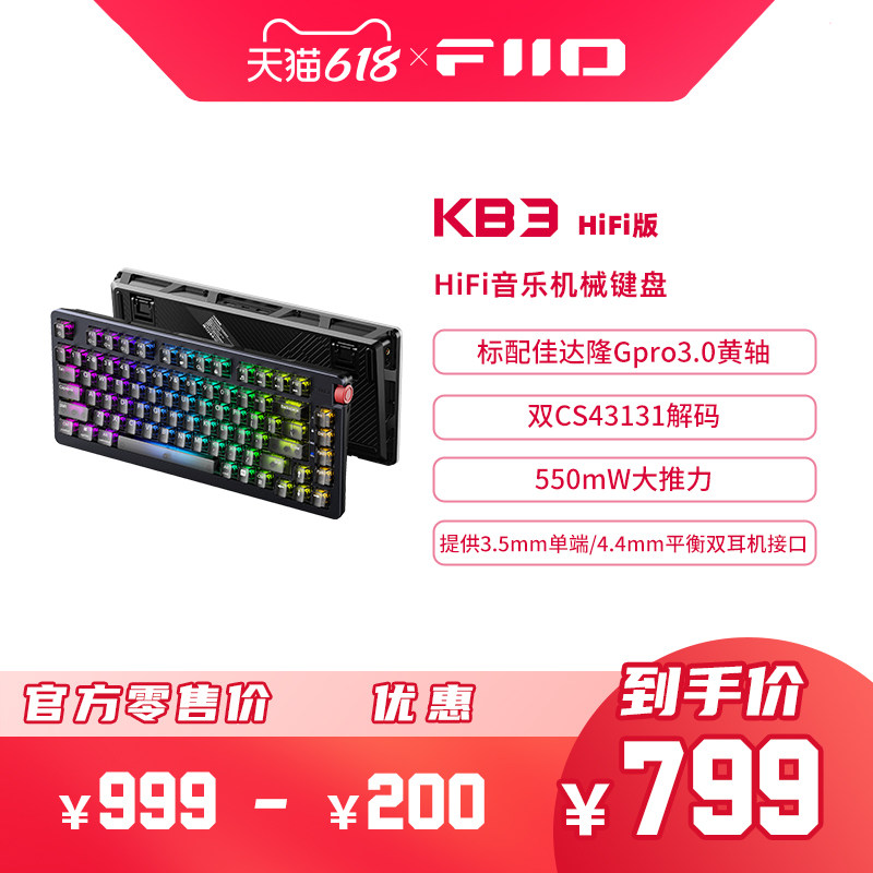 FiiO/飞傲 翡声KB3 DSD解码HiFi音乐热插拔机械键盘佳达隆黄轴电竞游戏USB有线蓝牙2.4G三模笔记本电脑键盘
