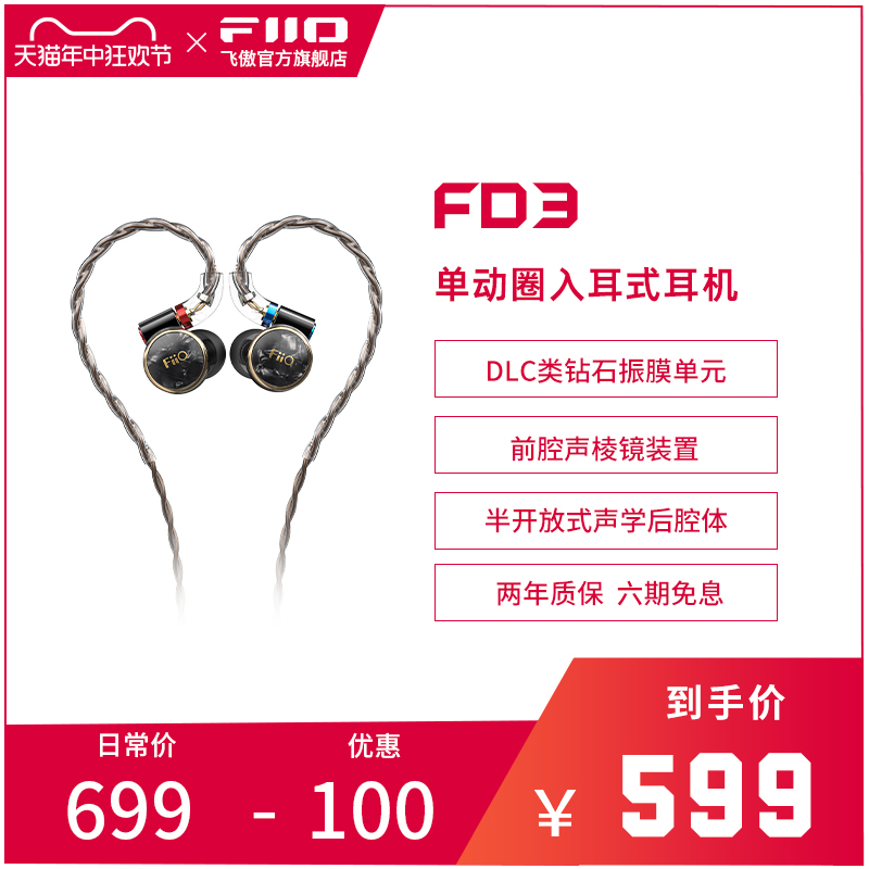 FiiO/飞傲 FD3 Pro单动圈耳机DLC类钻石振膜HIFI发烧可换音嘴耳塞 影音电器 游戏电竞头戴耳机 原图主图