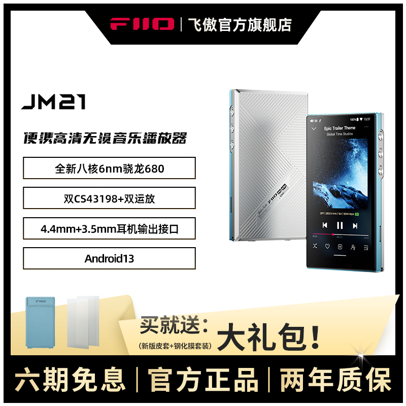 FiiO/飞傲翡声 JM21便携无损安卓音乐播放器mp4蓝牙随身听迷你MP3