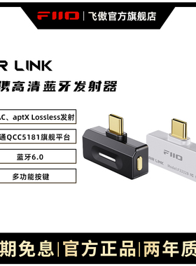 FiiO/飞傲Air Link高清蓝牙LDAC发射器苹果手机PS5电脑Switch通用