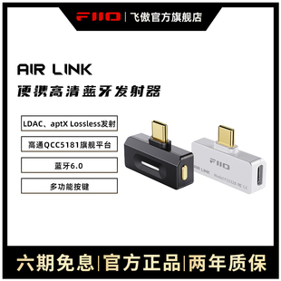 FiiO Link高清蓝牙LDAC发射器苹果手机PS5电脑Switch通用 飞傲Air
