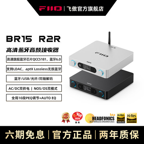 FiiO/飞傲 BR15 R2R高清蓝牙LADC/aptX Lossless音频接收器