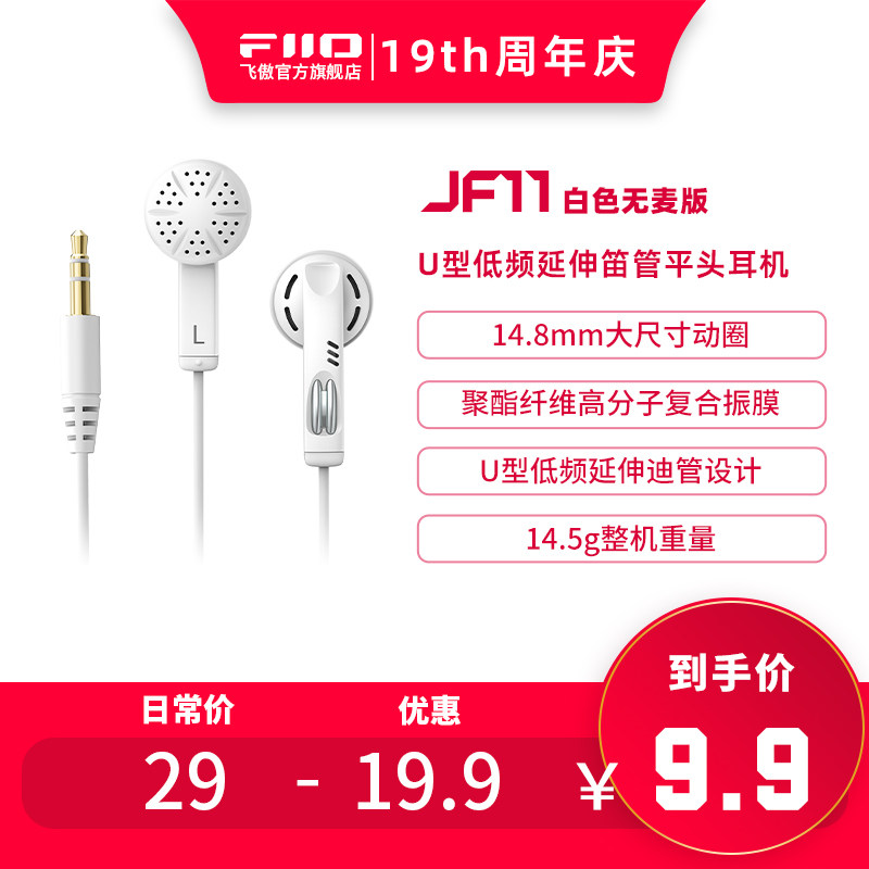 飞傲翡声JF11平头耳塞带麦发烧音质高保真hifi游戏入耳式有线耳机