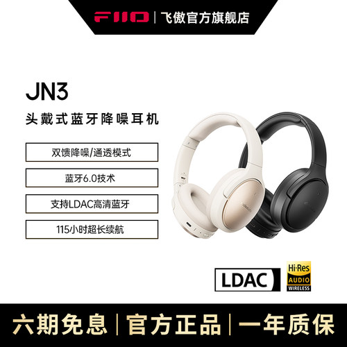 FiiO/飞傲 翡声JN3头戴式蓝牙ANC主动降噪LDAC有线电竞游戏耳机