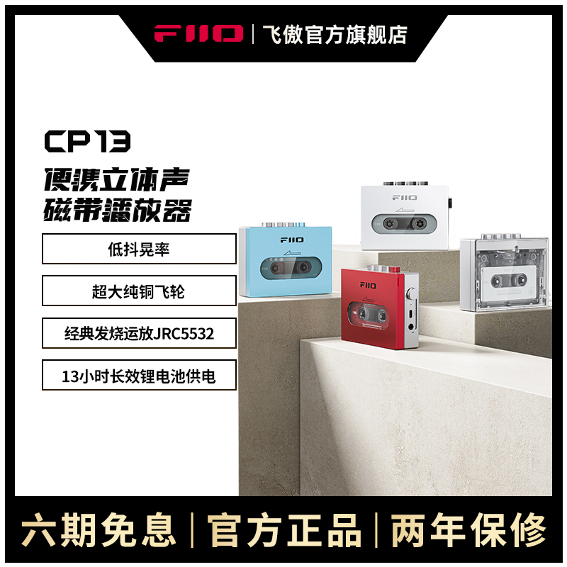 FiiO/飞傲 CP13怀旧老式磁带机随身听walkman复古播放机器USB供电 影音电器 TAPE磁带随身听 原图主图