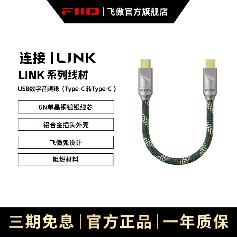 FiiO/飞傲LINK连接系列Type-C转Type-C解码线对录线RCA同轴音频线