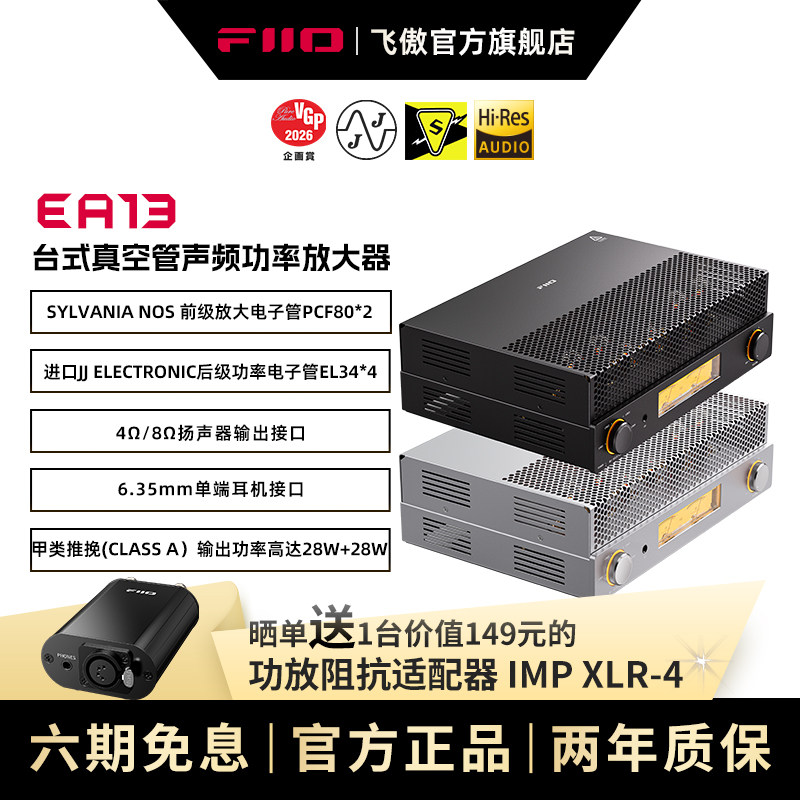FiiO/飞傲EA13台式真空管声频功率放大器HiFi发烧电子管胆机功放