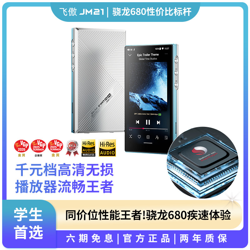FiiO/飞傲翡声 JM21便携无损安卓音乐播放器mp4蓝牙随身