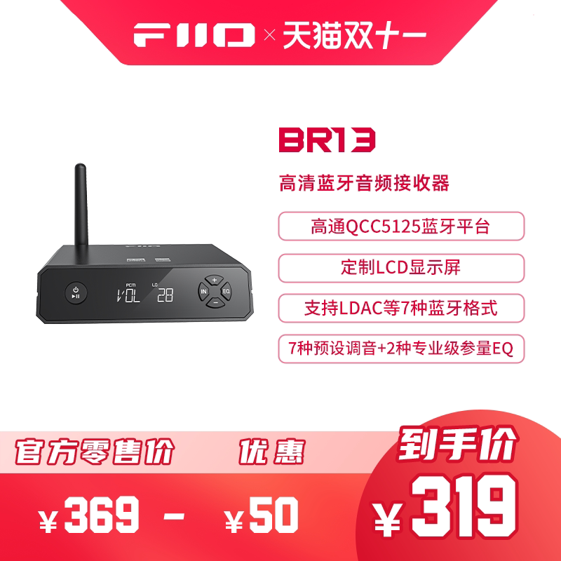FiiO/飞傲 翡声BR13蓝牙LDAC音频接收器无线解码音响功放适配器