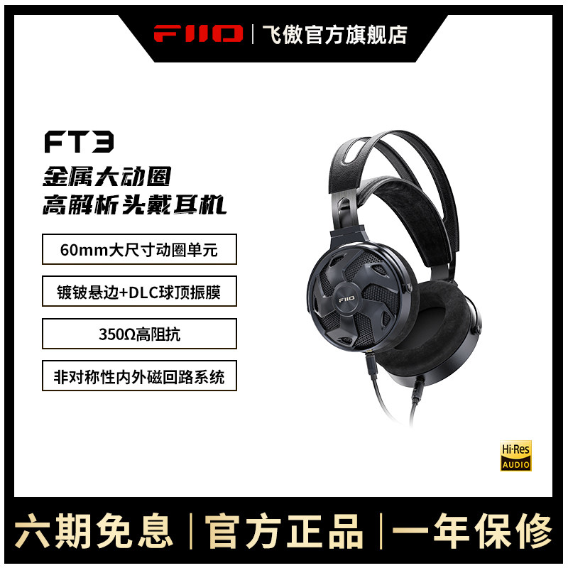 FiiO/飞傲 FT3金属大动圈有线开放式头戴耳机高保真HiFi