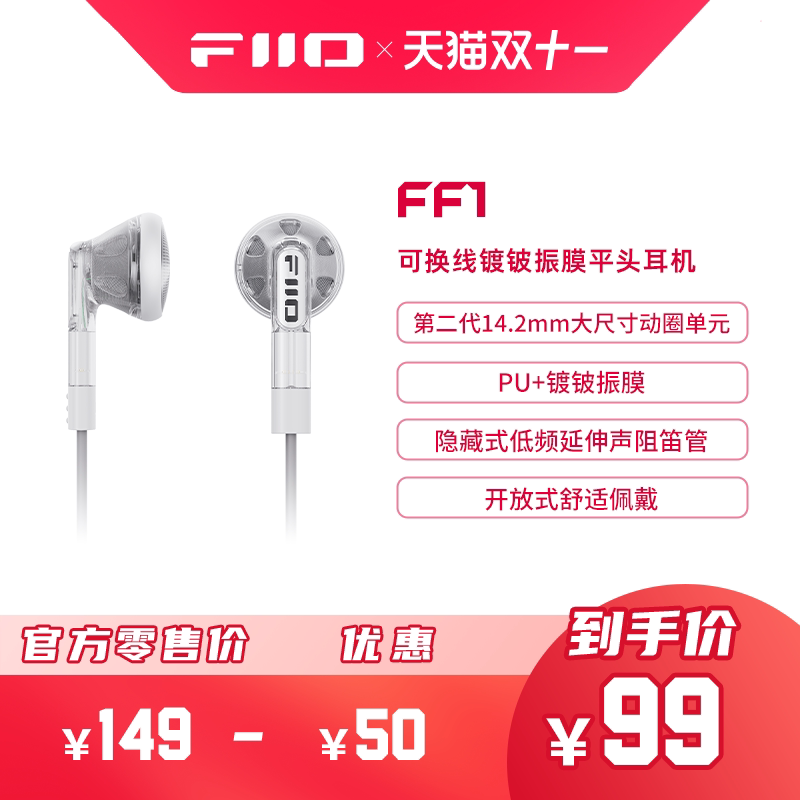 FiiO/飞傲 FF1镀铍振膜可换线平头有线耳塞HiFi入耳式大动圈耳机