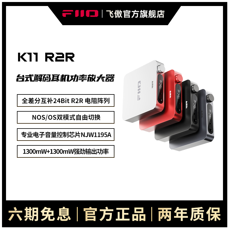 FiiO/飞傲 K11 R2R台式DSD解码耳放无损HIFI便携耳机功率放大器