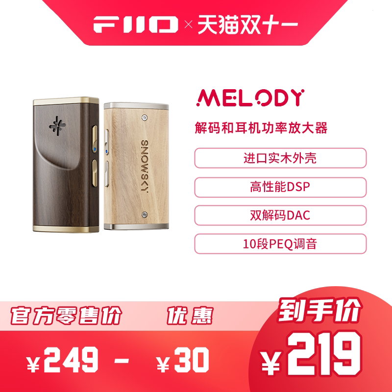 FiiO/飞傲雪漫天旋律Melody手机小尾巴DSD解码耳放耳机功率放大器