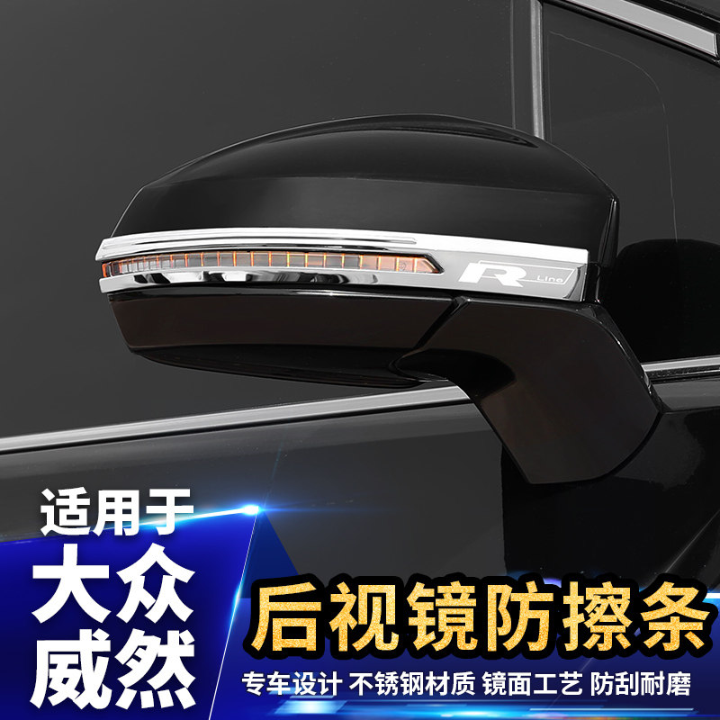 适用于福斯威然后视镜防擦亮条贴改装饰汽车饰专用品配件外饰升级