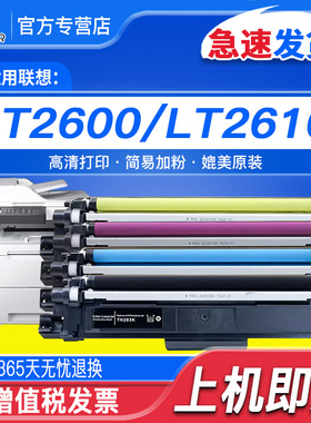 适用联想LT2600粉盒LC2600DNW LT2610打印机硒鼓CS2610DNW CM7310DNWPro CM7810DXFPro彩色墨粉碳粉盒硒鼓架