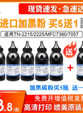 适用兄弟TN-2215碳粉TN-2225 HL2240D DCP7060D MFC7360 7057墨粉dcp1618w 1608 7080D打印机墨粉mfc7360碳粉