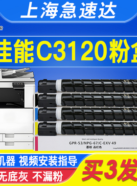 适用于佳能C3020粉盒C3025 C3125 C3120L 3320 C3330 3520 C3222L 3325彩色复印机墨墨碳盒iRC3525 npg67硒鼓