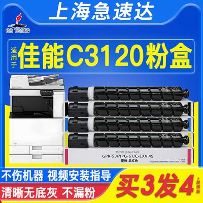 OATONER适用佳能NPG-67碳粉盒