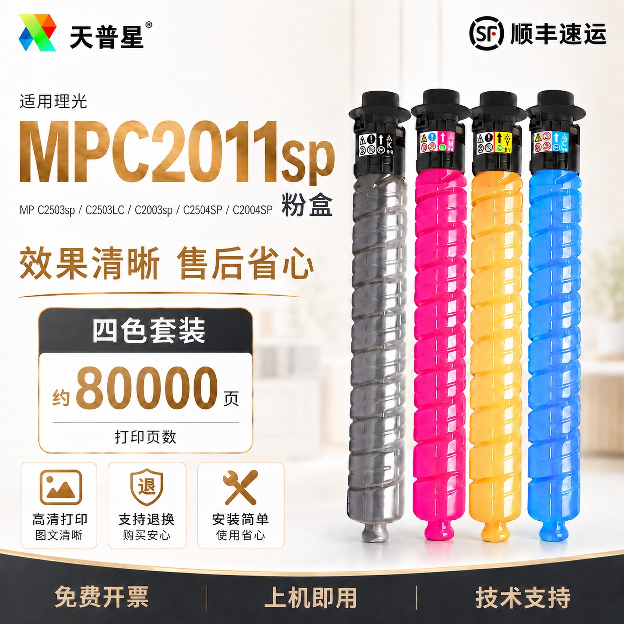 适用理光MPC2011sp粉盒 MP C2503sp C2503LC C2003sp C2504SP C2004SP大容量墨粉碳粉彩粉RICOH打印机硒鼓