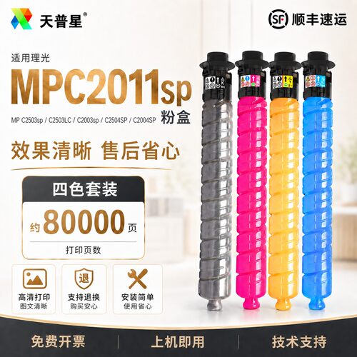 理光MPC2011粉盒C2503C2003