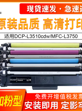 适用兄弟MFC-L3750cdw粉盒L3770cdw L3745cdw TN263 HL-L3230cdw L3270cdw DCP-L3510cdw L3551硒鼓墨碳粉盒