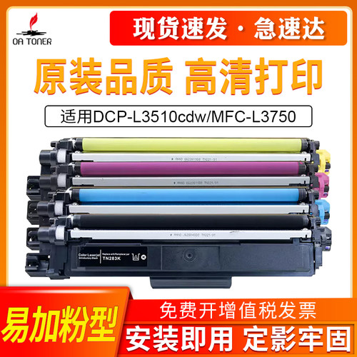 适用兄弟MFC-L3750cdw粉盒L3770cdw L3745cdw TN263 HL-L3230cdw L3270cdw DCP-L3510cdw L3551硒鼓墨碳粉盒