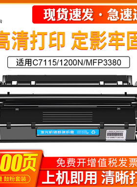 适用惠普HP1000硒鼓C7115A 1200n 1220 mfp3380 1300XI 1150佳能1210 ep25 Q2613A HP15A 13A 2624硒鼓