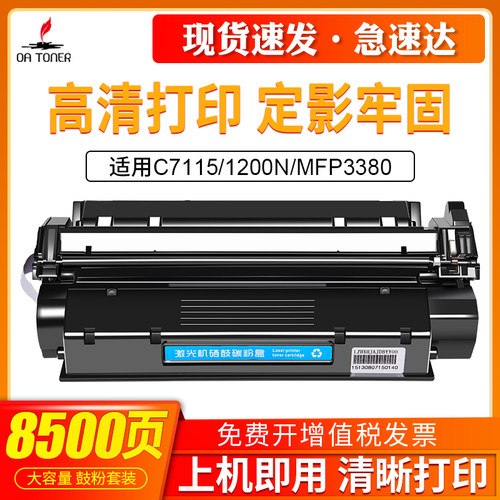 OATONERHP1000C7115A13A硒鼓